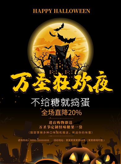 精美创意趣味商场黑色万圣节促销活动海报