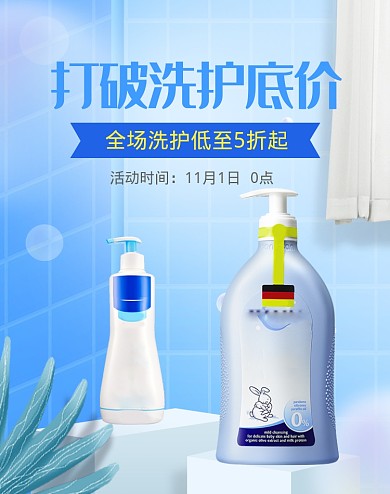 蓝色调双十一狂欢盛典母婴洗护用品大促海报