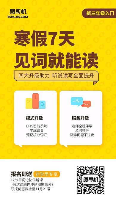 简约插画风寒假7天补习手机海报