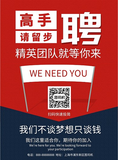 简约招聘纳新印刷海报