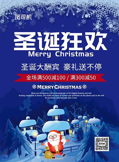 蓝色卡通圣诞狂欢圣诞节促销宣传海报