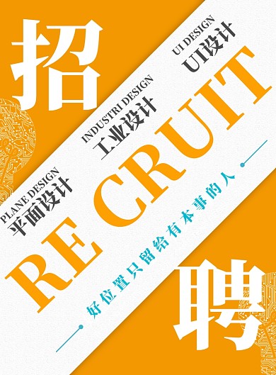 简约招聘人才精英宣传海报