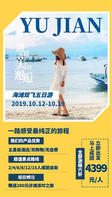 黄色扁平遇见最美的邂逅海滩旅游海报