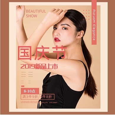 浅色简约国庆焕新黄金周电商女装海报模板淘宝直通车图片