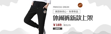 黑色服装裤子休闲裤促销banner