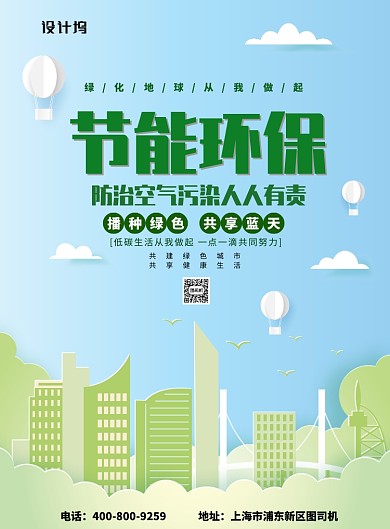 绿色大气节能环保环境广告印刷海报模板
