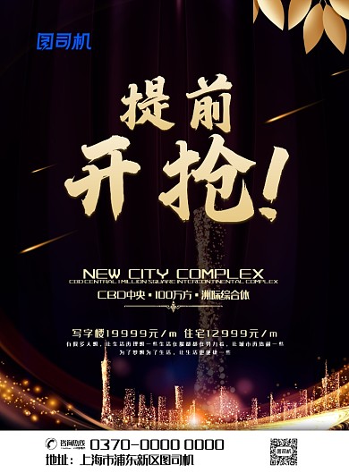 现代高端大气未来城市cbd地产广告海报