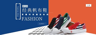 青春经典帆布鞋banner