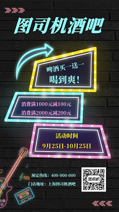 酒吧轻吧宣传促销海报