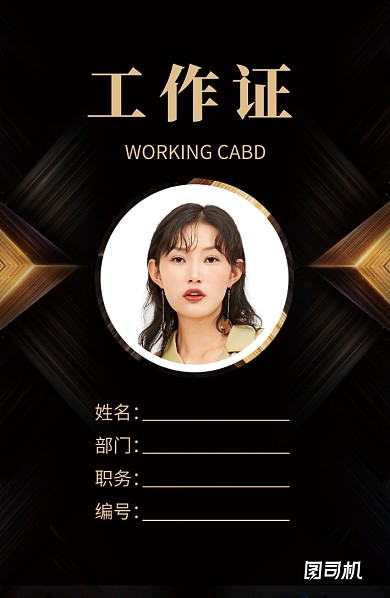 黑金色创意工作证