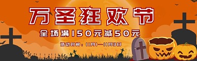 万圣节banner