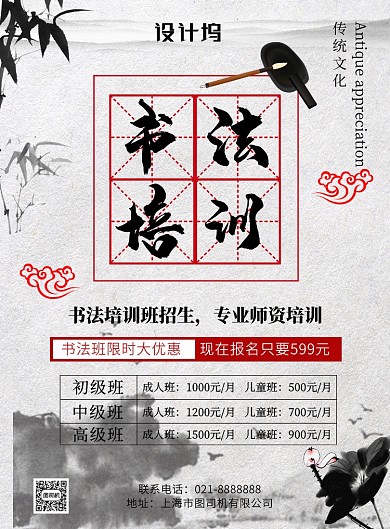 黑白古风书法成人儿童培训班招生印刷海报