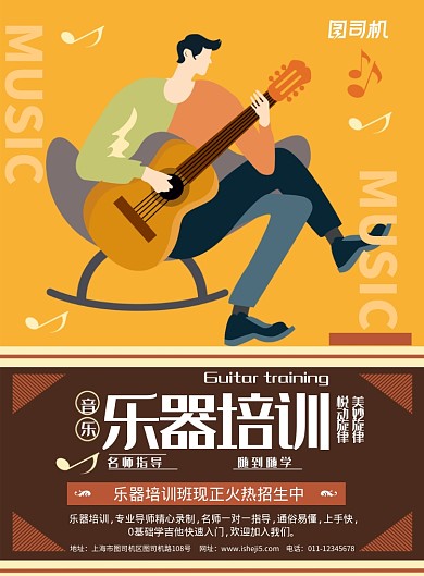 简约插画风乐器培训班招生宣传海报