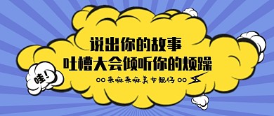 吐槽公众号首图