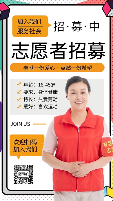 简约风垃圾分类志愿者招募手机海报