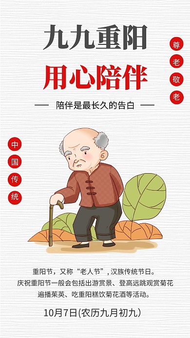 九九重阳节老人节简约宣传手机海报