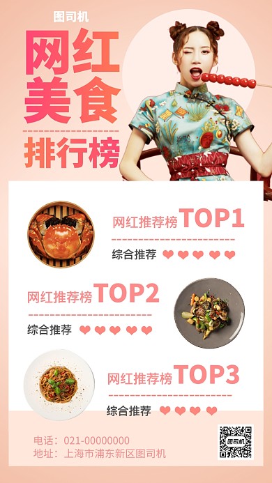 网红美食排行榜单手机海报
