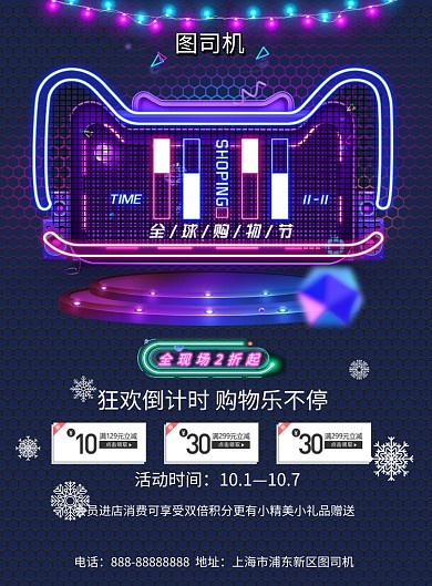 双十一全球狂欢节印刷海报