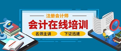 会计在线培训卡通手绘手机首图