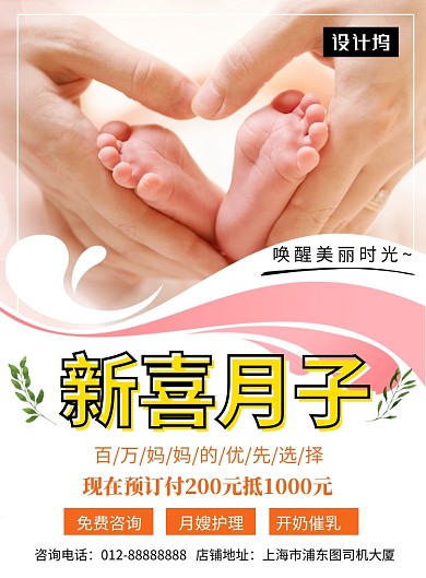 清新简约月子护理中心印刷海报模板