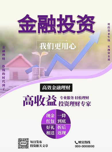 紫色简约投资理财海报