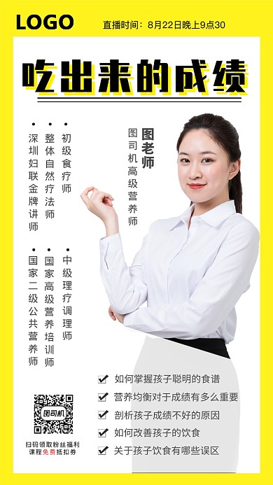 黄色简约直播教育课程人物海报