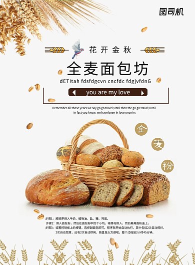 创意时尚全麦面包海报