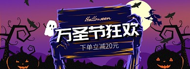 黑紫万圣节淘宝banner图