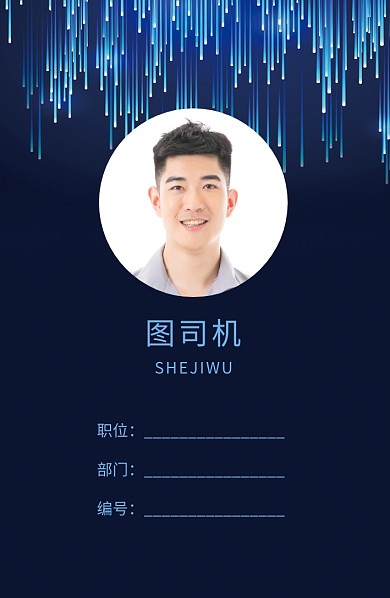 蓝色时尚线条工作证