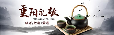 重阳节海报banner