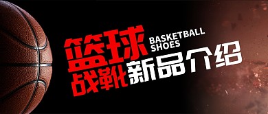 红色运动健身篮球球鞋介绍首图