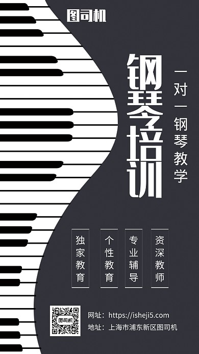 简约钢琴培训招生宣传手机海报