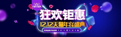 双十二返场促销海报banner家电数码