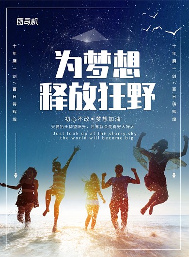 蓝色为梦想释放狂野企业文化海报