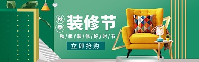 家装家具特惠大促海报banner