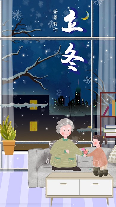 卡通可爱插画立冬传统节气手机海报模板