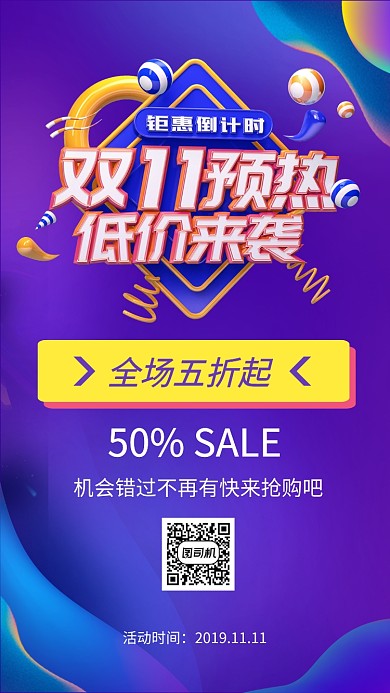 炫彩渐变双十一狂欢节促销手机海报