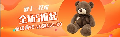 双十一狂欢打折促销玩偶海报