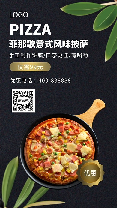 创意披萨促销手机海报