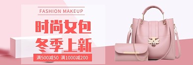 时尚彩妆冬季上新淘宝banner