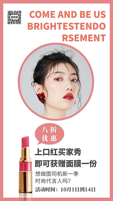 简洁口红促销手机海报模板