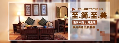 至简至美原木生活家具淘宝banner