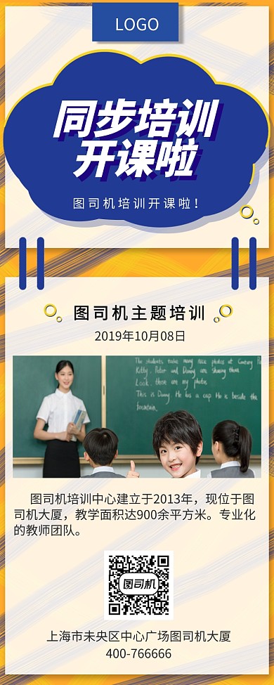 设计坞培训中心开课啦手机宣传海报