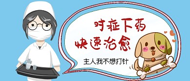 宠物医院卡通手绘手机首图