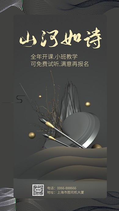 简约质感书法培训手机海报