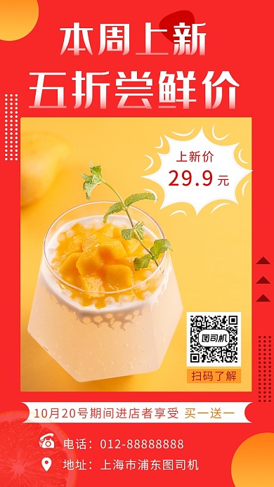 红色简约甜品新品优惠手机海报模板