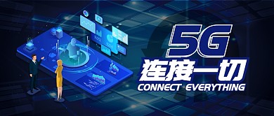 蓝色金融科技5G连接一切首图