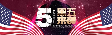 天猫国际黑五酷炫淘宝banner