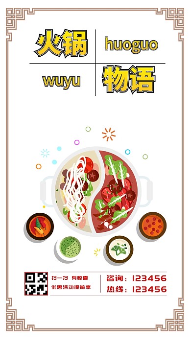 手机海报美食促销
