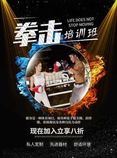 时尚拳击培训班印刷海报
